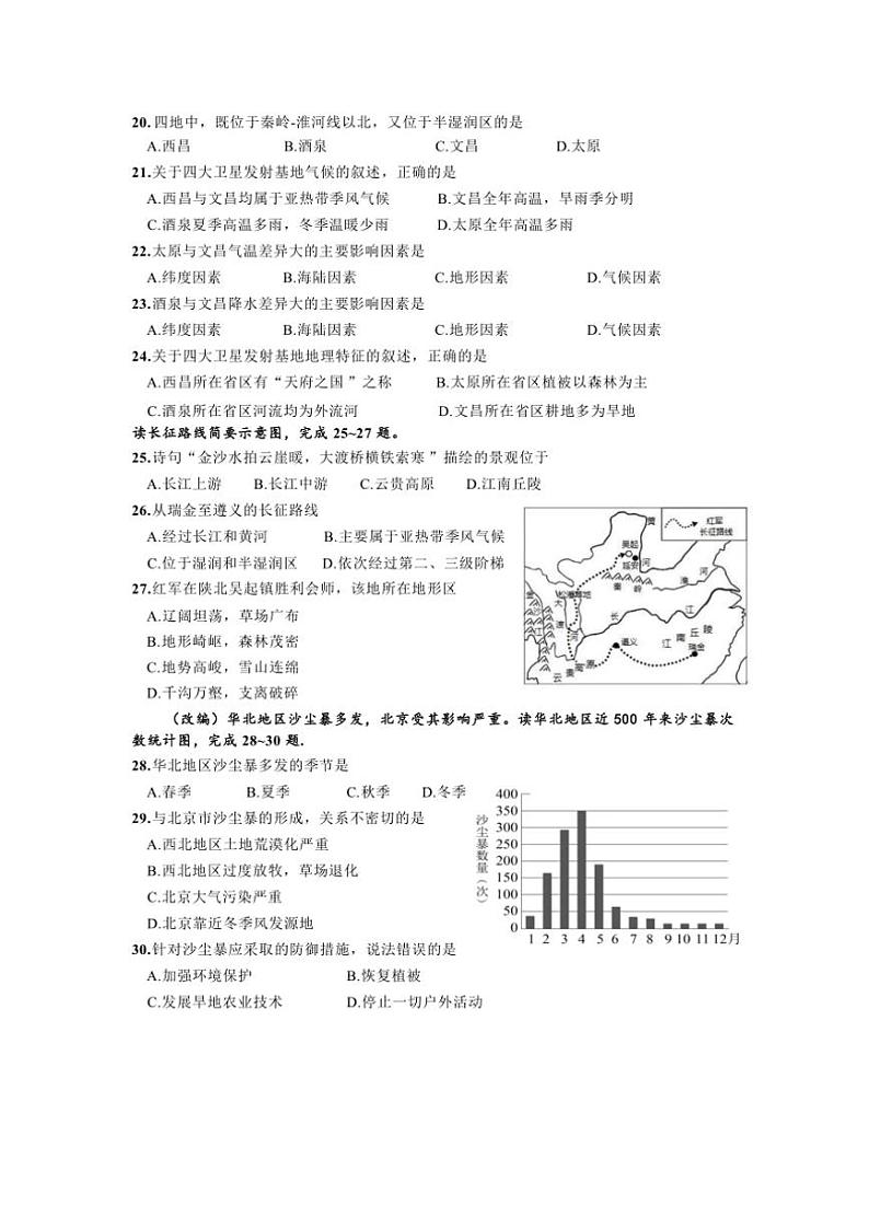 重庆市璧山中学校2024～2025学年八年级(上)期中地理试卷(含答案)第3页