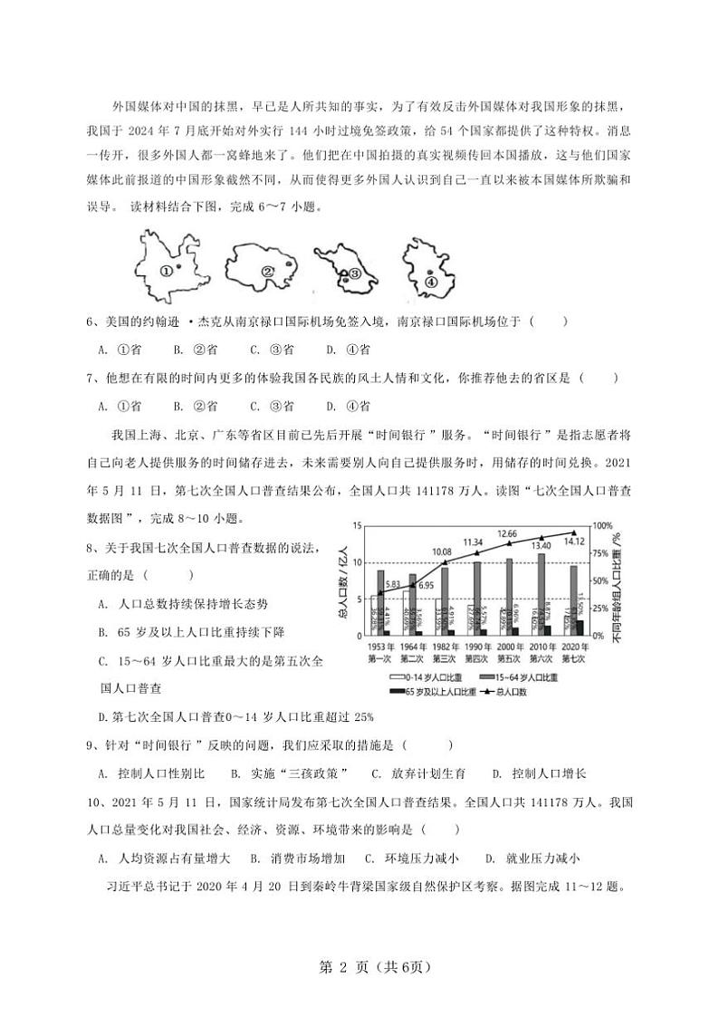 四川省广安友谊中学2024～2025学年八年级(上)期中检测地理试卷(含答案)02