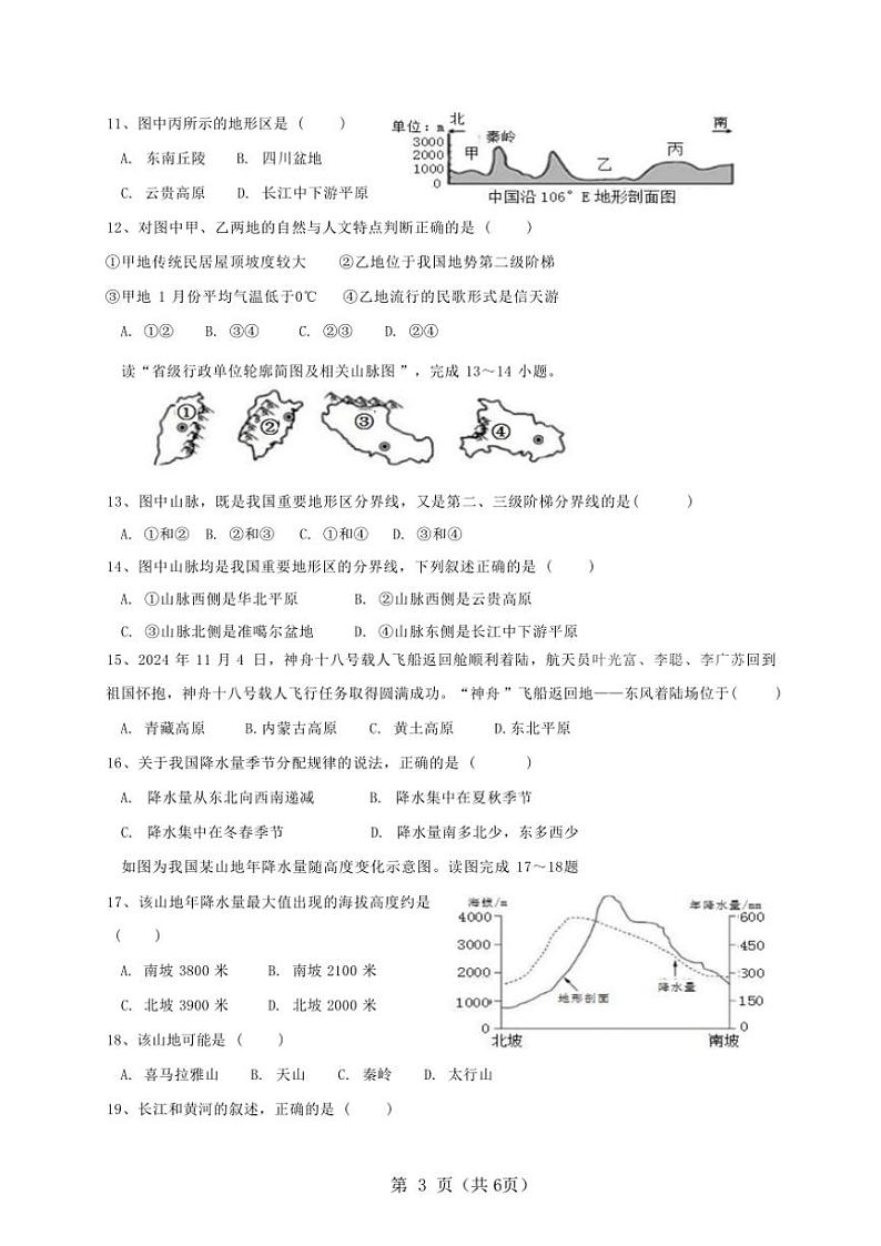 四川省广安友谊中学2024～2025学年八年级(上)期中检测地理试卷(含答案)03