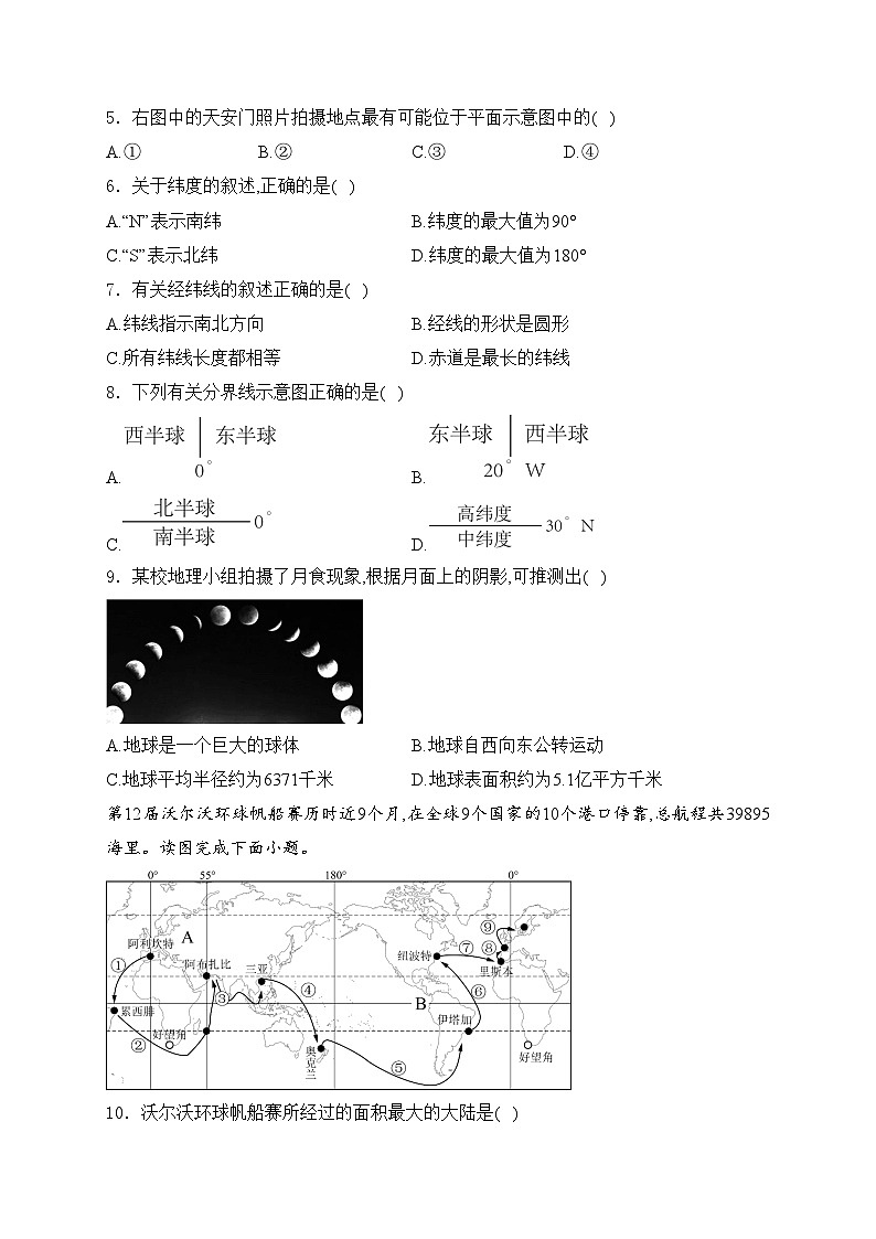 福建省宁德市部分县市2024-2025学年七年级上学期期中质量检测地理试卷(含答案)第2页