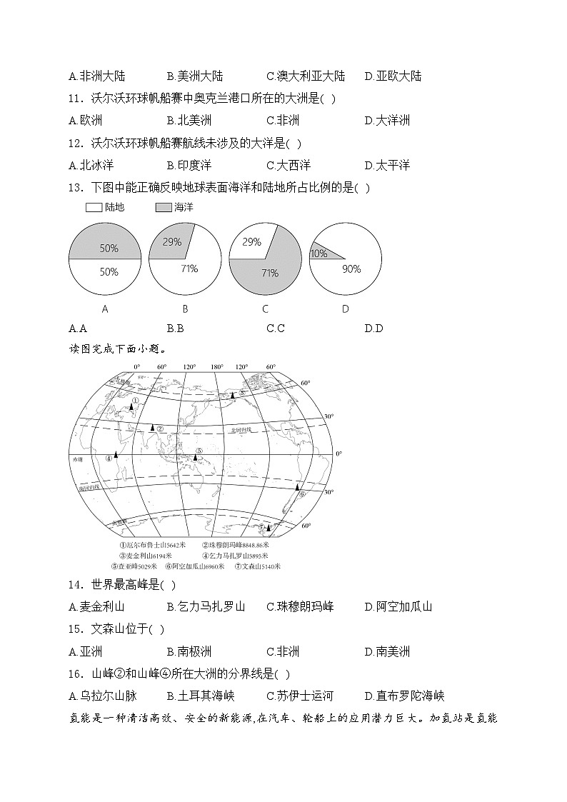 福建省宁德市部分县市2024-2025学年七年级上学期期中质量检测地理试卷(含答案)第3页