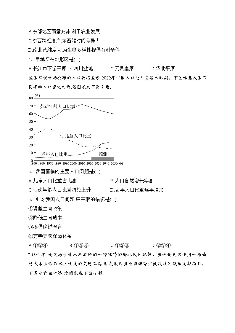 福建省三明市三元区2024-2025学年八年级上学期11月期中考试地理试卷(含答案)第2页