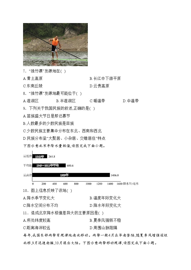 福建省三明市三元区2024-2025学年八年级上学期11月期中考试地理试卷(含答案)第3页