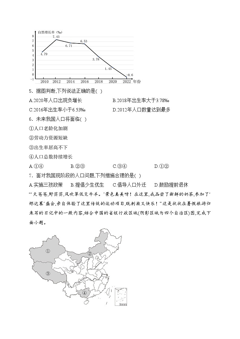 河北省秦皇岛市昌黎县2024-2025学年八年级上学期期中质量检测地理试卷(含答案)第2页