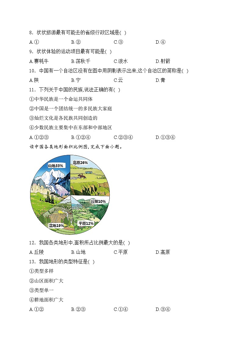 河北省秦皇岛市昌黎县2024-2025学年八年级上学期期中质量检测地理试卷(含答案)第3页
