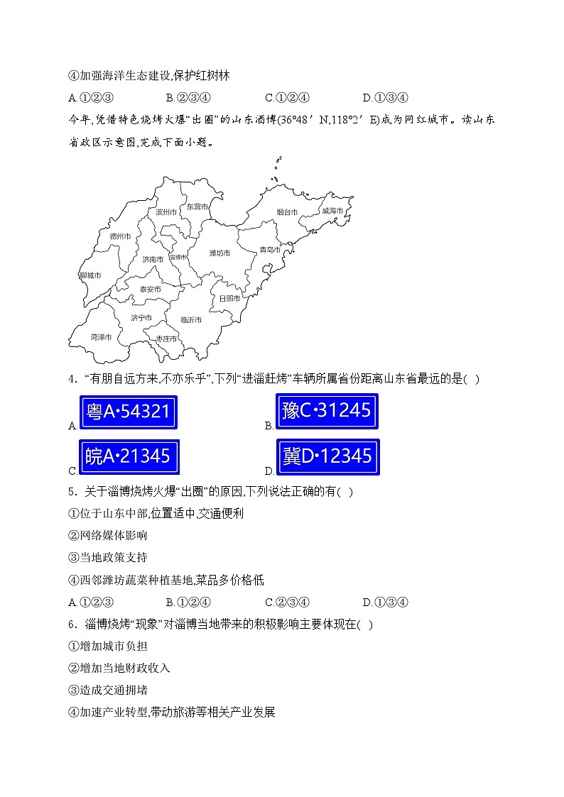 河北省邢台市2024-2025学年八年级上学期期中地理试卷(含答案)第2页