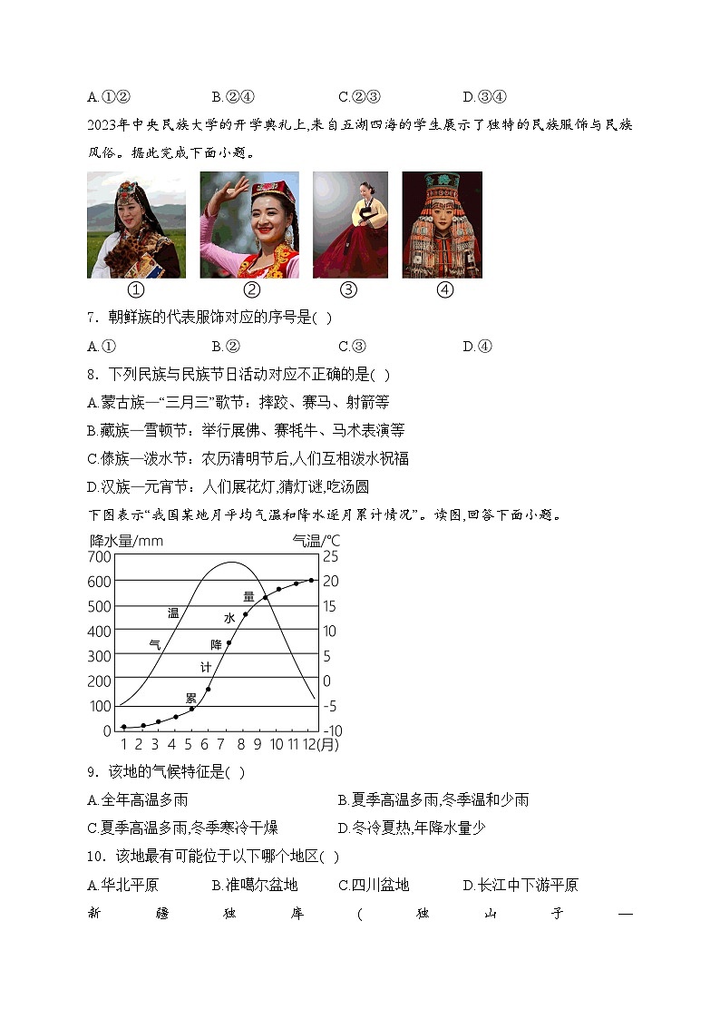 河北省邢台市2024-2025学年八年级上学期期中地理试卷(含答案)第3页