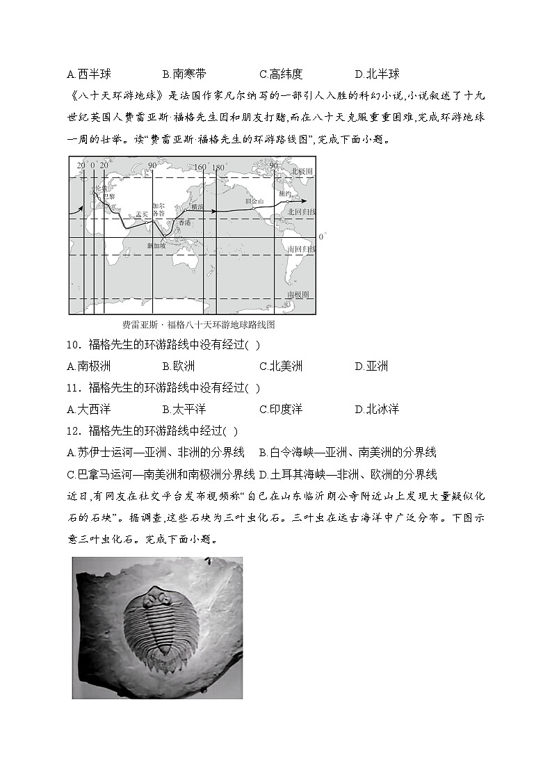 河南省鹤壁市2024-2025学年七年级上学期期中地理试卷(含答案)第3页