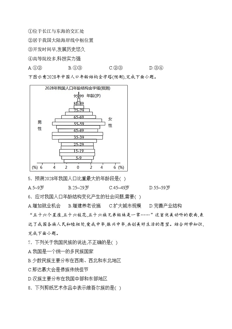 河南省洛阳市偃师区2024-2025学年八年级上学期11月期中考试地理试卷(含答案)第2页