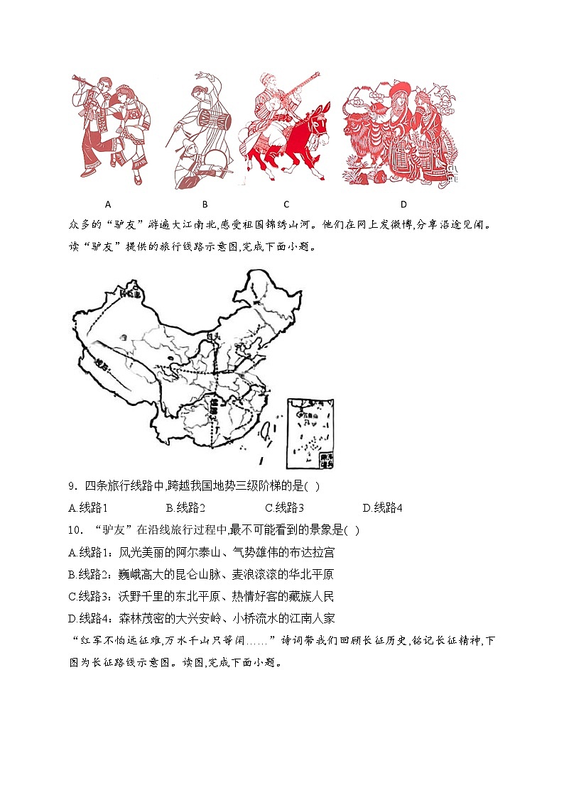河南省洛阳市偃师区2024-2025学年八年级上学期11月期中考试地理试卷(含答案)第3页