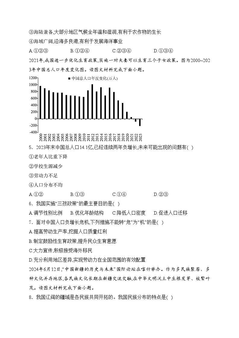 河南省洛阳市伊川县2024-2025学年八年级上学期期中地理试卷(含答案)第2页