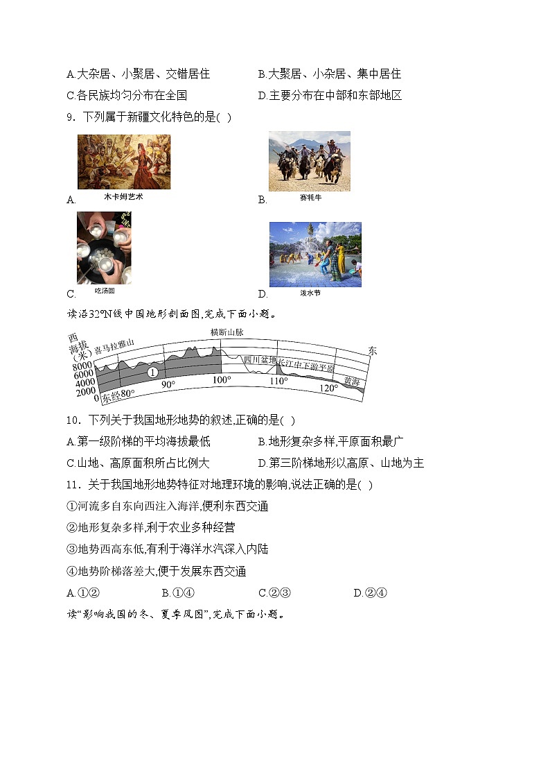 河南省洛阳市伊川县2024-2025学年八年级上学期期中地理试卷(含答案)第3页