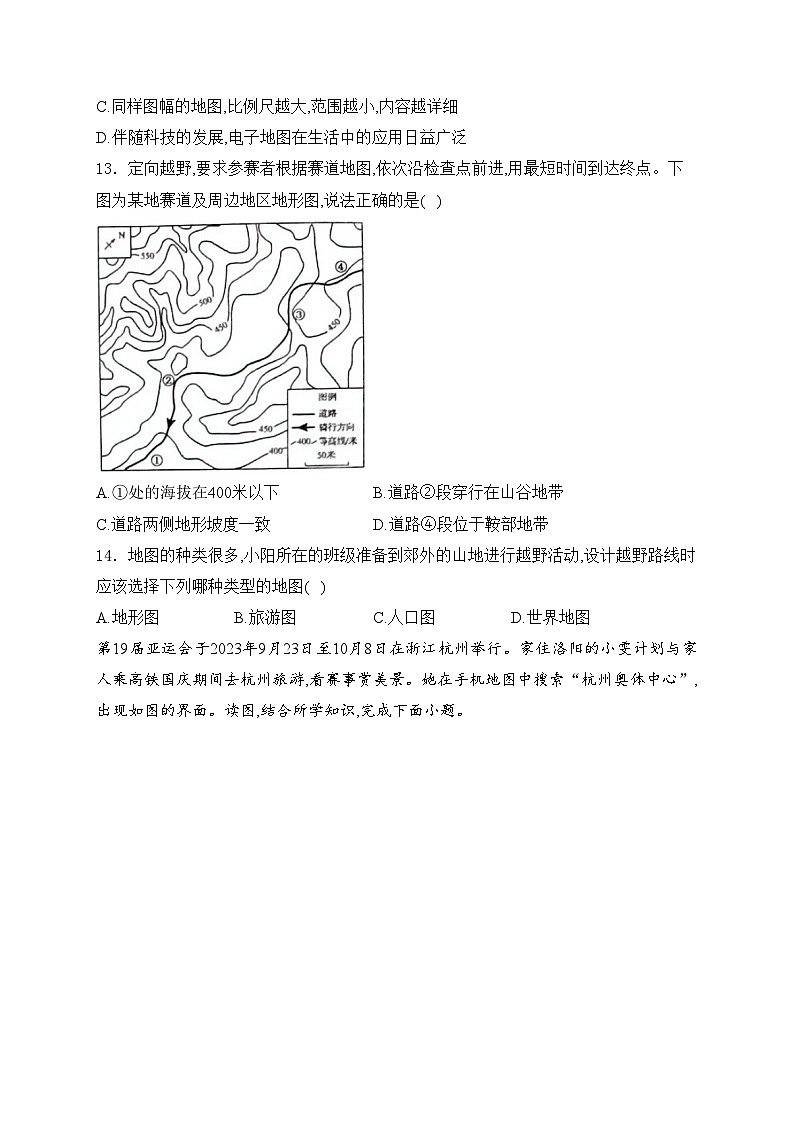 河南省洛阳市宜阳县2024-2025学年七年级上学期期中质量检测地理试卷(含答案)第3页