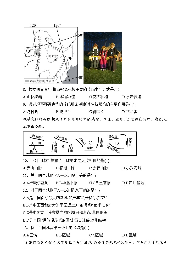 河南省南阳市2024-2025学年八年级上学期期中地理试卷(含答案)第3页