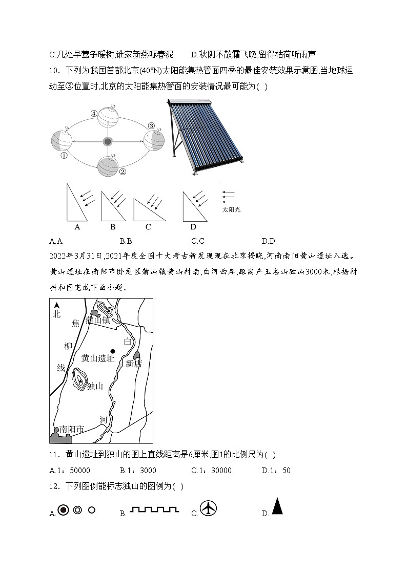 河南省南阳市名校联考2024-2025学年七年级上学期期中地理试卷(含答案)第3页
