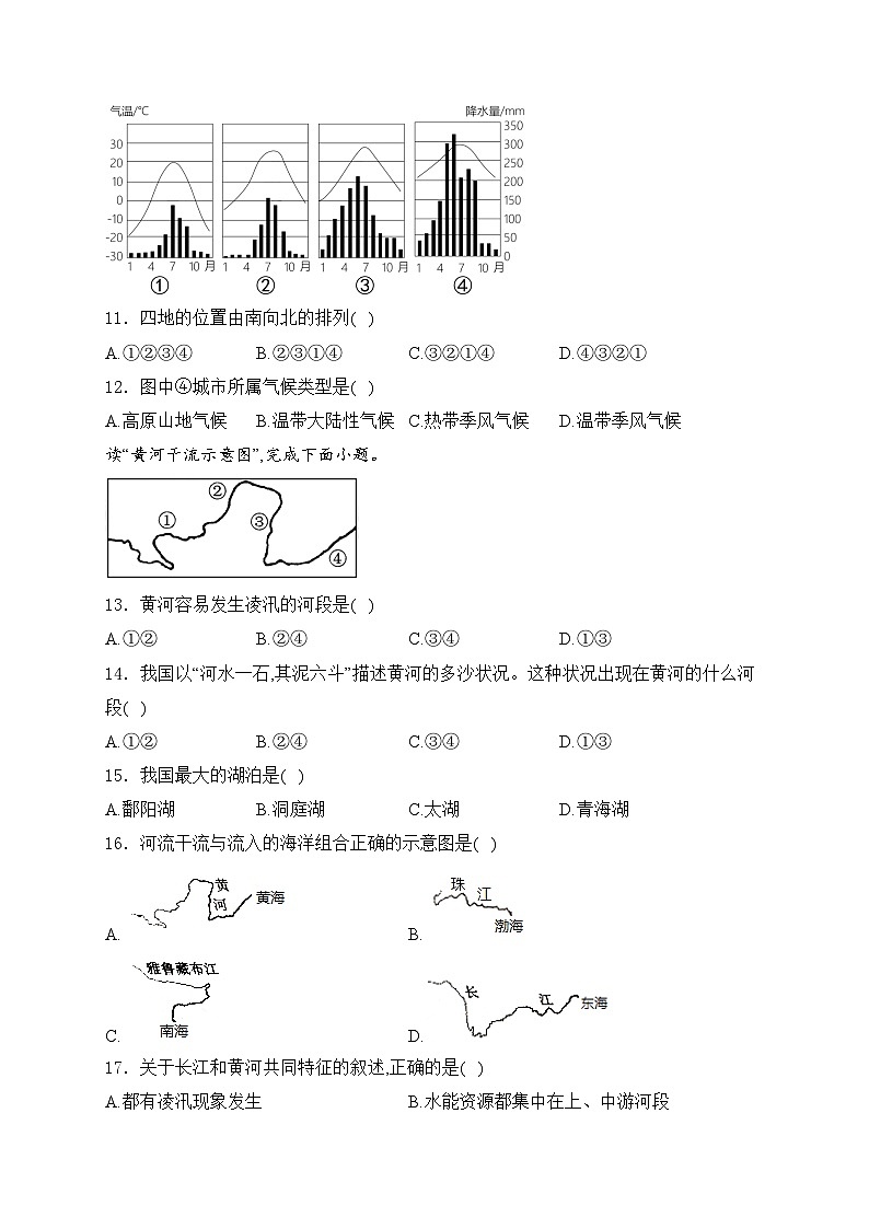 西藏自治区日喀则市昂仁县2024-2025学年八年级上学期期中地理试卷(含答案)第3页