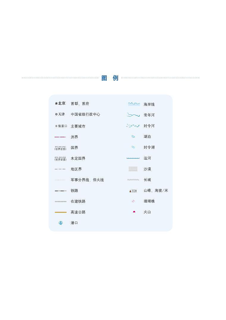 2024版商务版7年级地理上册高清教材电子课本第2页