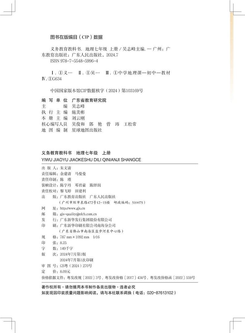 2024版粤教版7年级地理上册高清教材电子课本第3页