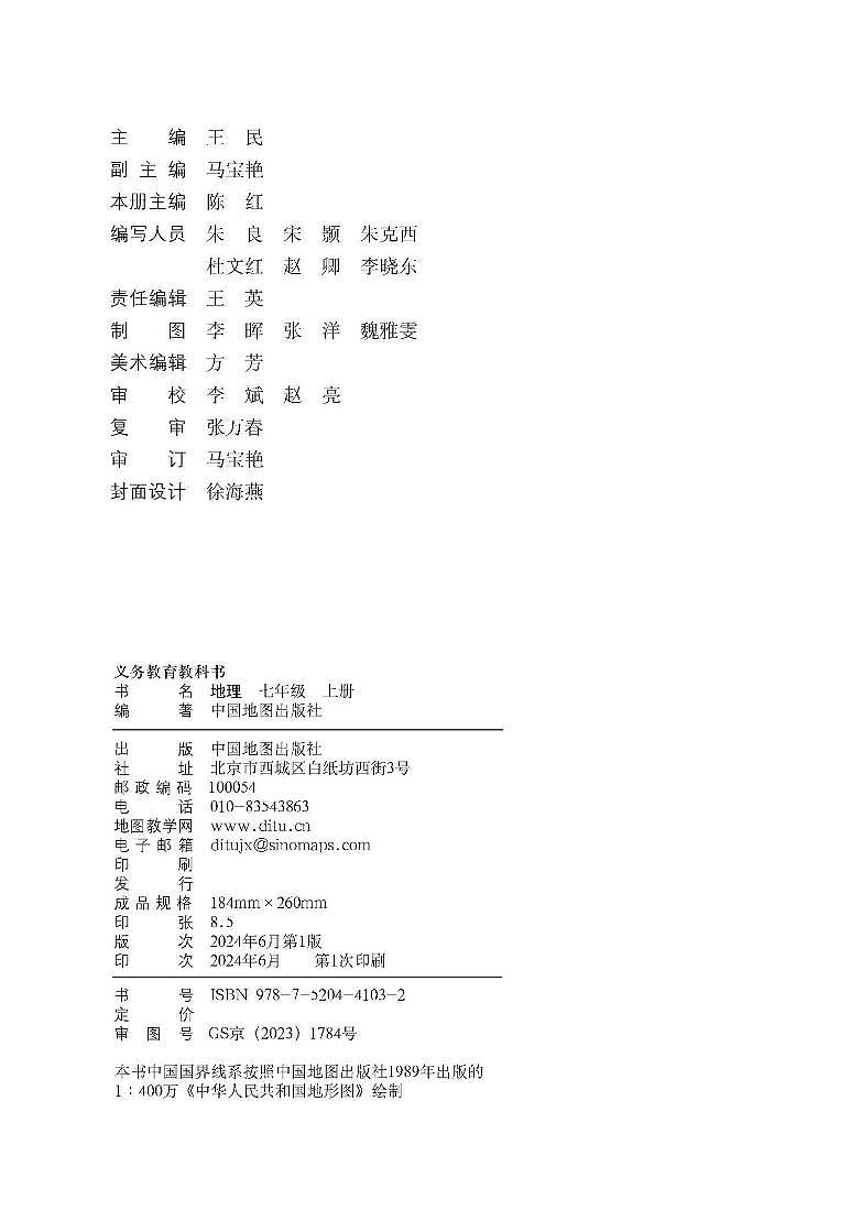 2024版中图版7年级地理上册高清教材电子课本03