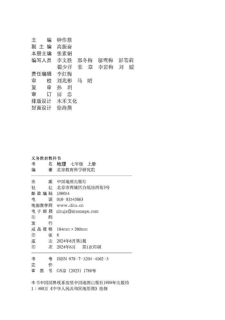 2024版中图版7年级地理上册高清教材电子课本第3页