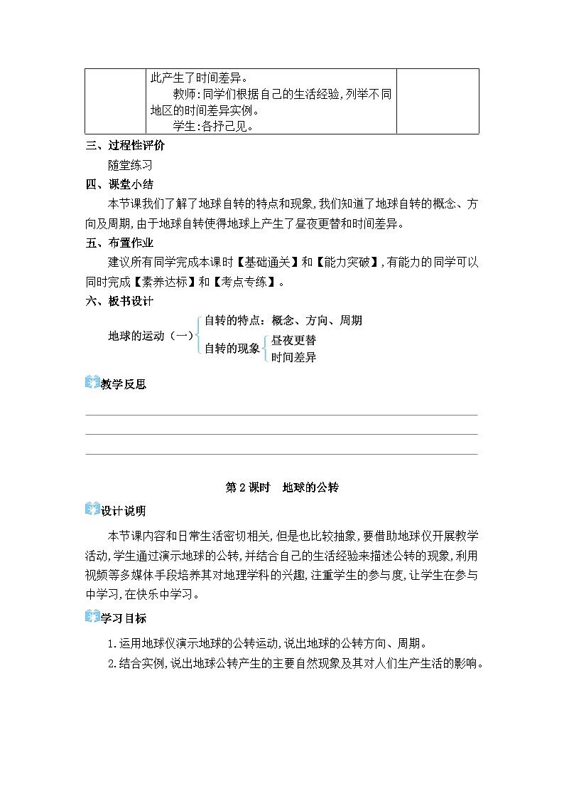 2024人教版地理七年级上册第一章地球 地球的运动 教学设计第3页