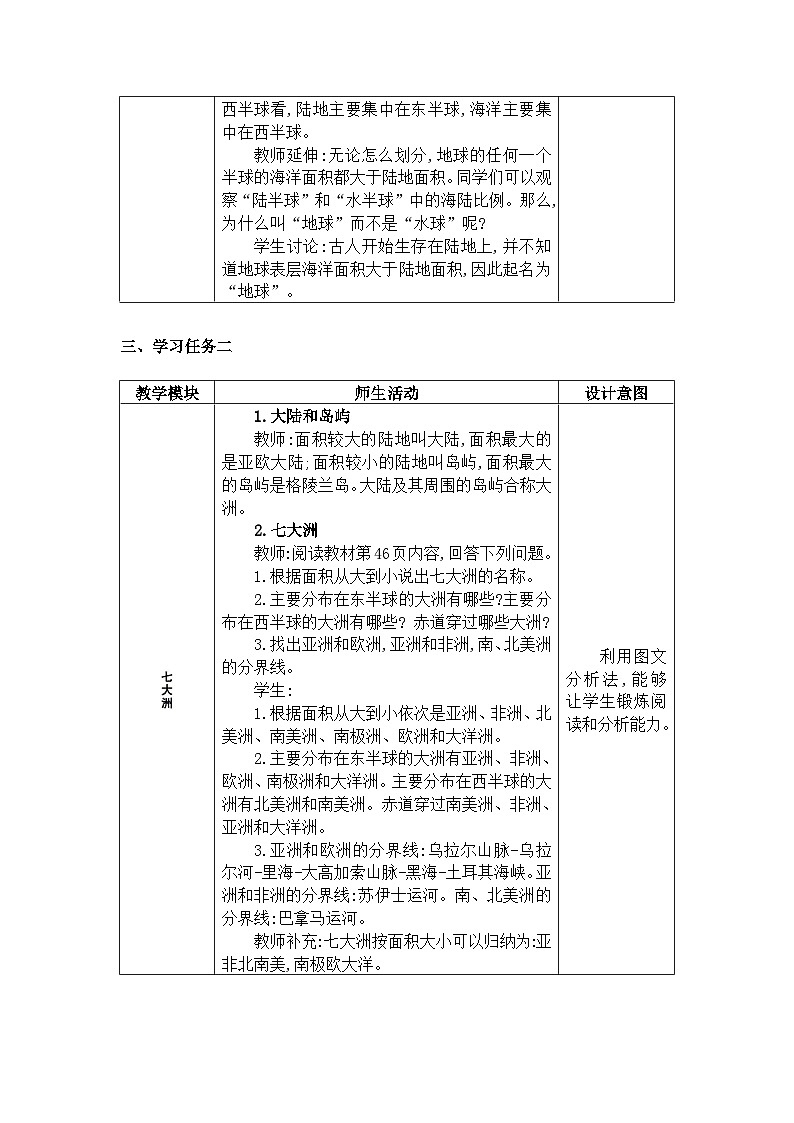 2024人教版地理七年级上册第三章陆地和海洋  大洲和大洋 教学设计第2页