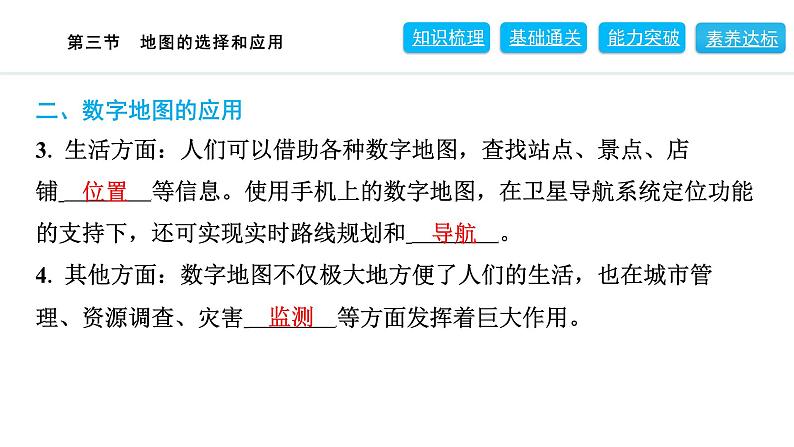 2024人教版地理七年级上册第二章地图2.3　地图的选择和应用 习题课件ppt第4页