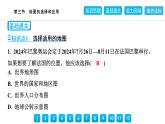 2024人教版地理七年级上册第二章地图2.3　地图的选择和应用 习题课件ppt