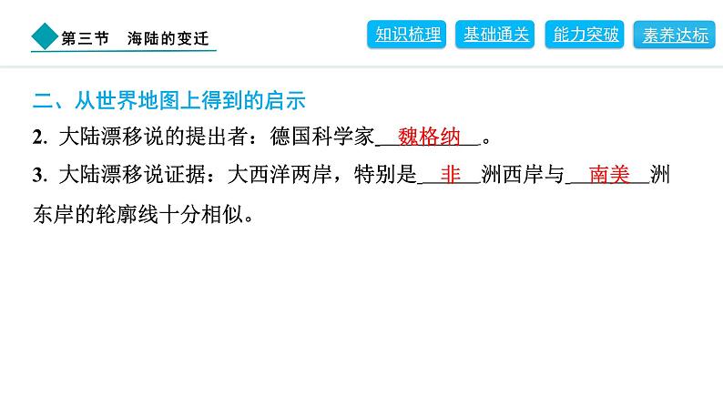 2024人教版地理七年级上册第三章陆地和海洋3.3　海陆的变迁 习题课件ppt第4页