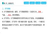 2024人教版地理七年级上册第四章天气与气候4.1　多变的天气 习题课件ppt