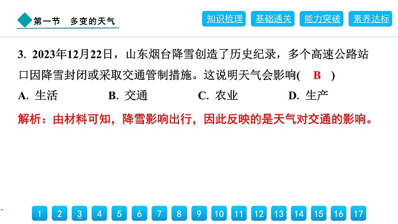 2024人教版地理七年级上册第四章天气与气候4.1　多变的天气 习题课件ppt第7页