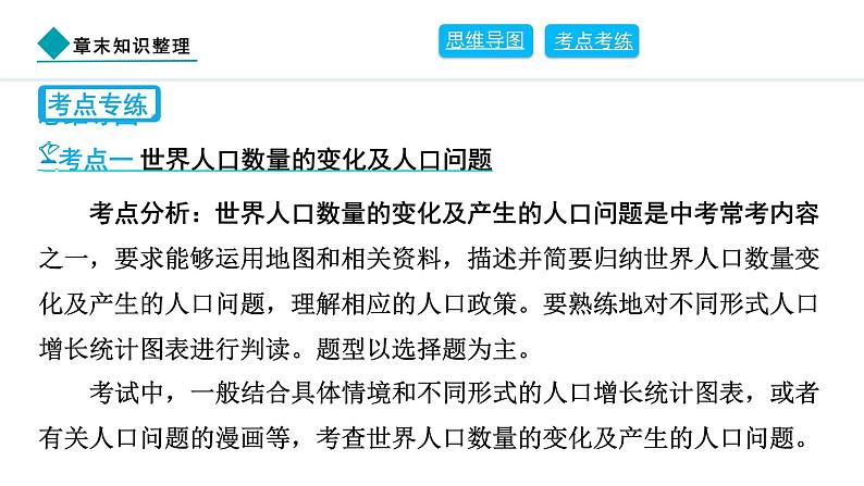 2024人教版地理七年级上册第六章发展与合作章末知识整理 习题课件ppt第5页