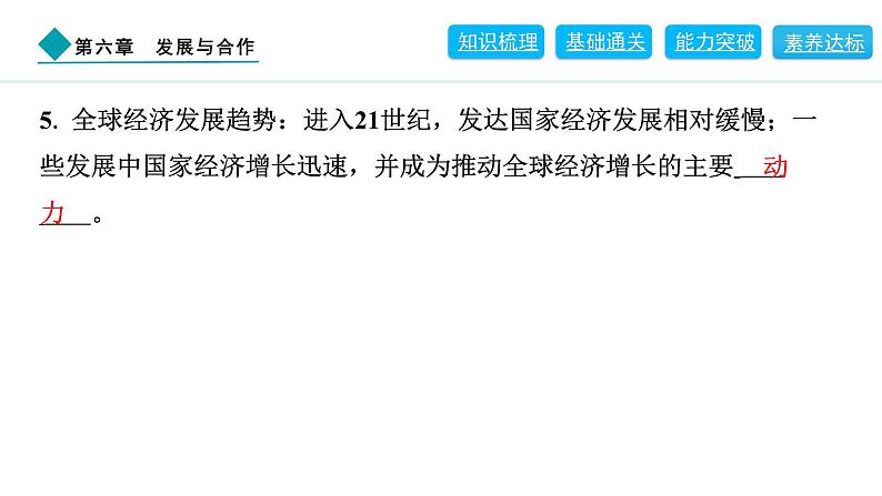 2024人教版地理七年级上册第六章发展与合作6　发展与合作 习题课件ppt第7页