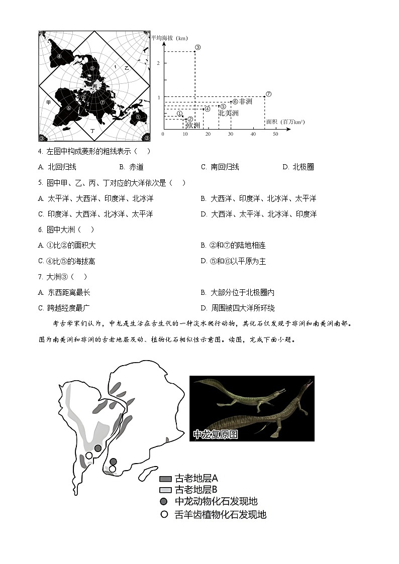 北京市北京师范大学附属中学2024-2025学年八年级上学期期中地理试题（原卷版）-A4第2页