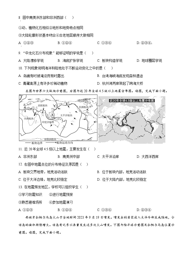 北京市北京师范大学附属中学2024-2025学年八年级上学期期中地理试题（原卷版）-A4第3页