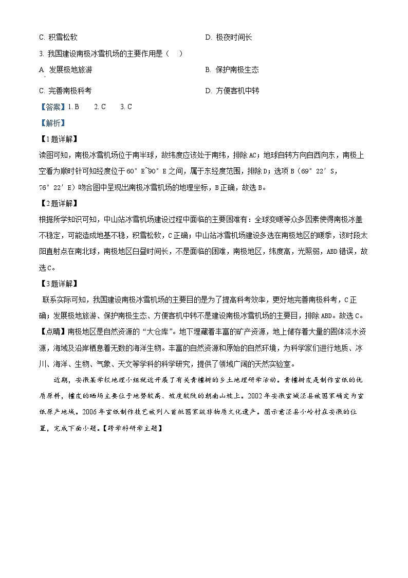 广东省潮州市城西初级中学2023-2024学年八年级上学期期末地理试卷（解析版）-A4第2页