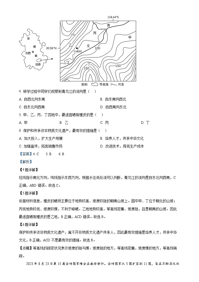 广东省潮州市城西初级中学2023-2024学年八年级上学期期末地理试卷（解析版）-A4第3页