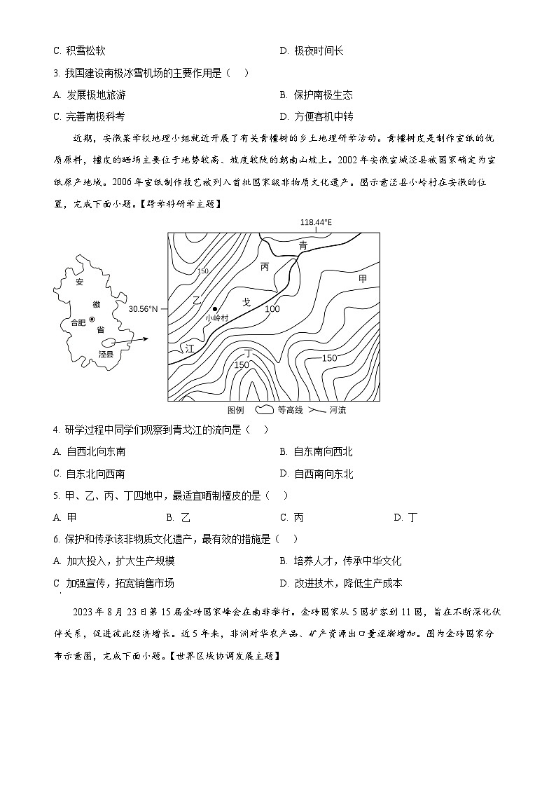 广东省潮州市城西初级中学2023-2024学年八年级上学期期末地理试卷（原卷版）-A4第2页