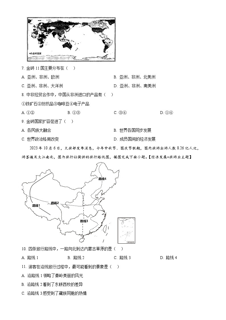 广东省潮州市城西初级中学2023-2024学年八年级上学期期末地理试卷（原卷版）-A4第3页