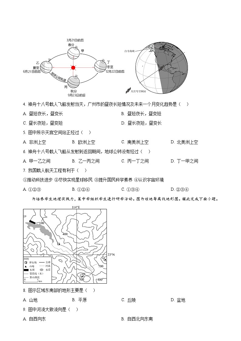 广东省揭阳市榕城区2024-2025学年九年级上学期期中质检地理试卷（原卷版）-A4第2页