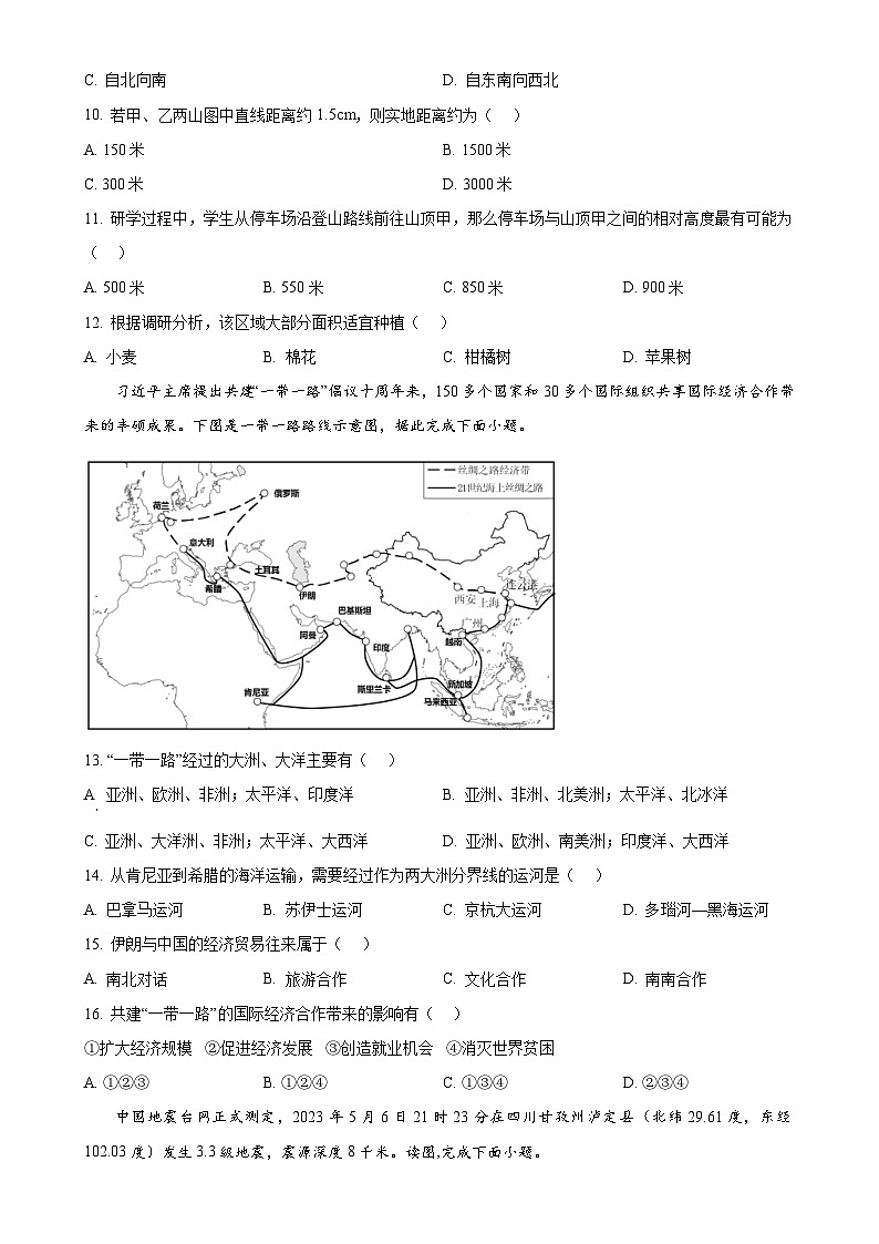 广东省揭阳市榕城区2024-2025学年九年级上学期期中质检地理试卷（原卷版）-A4第3页