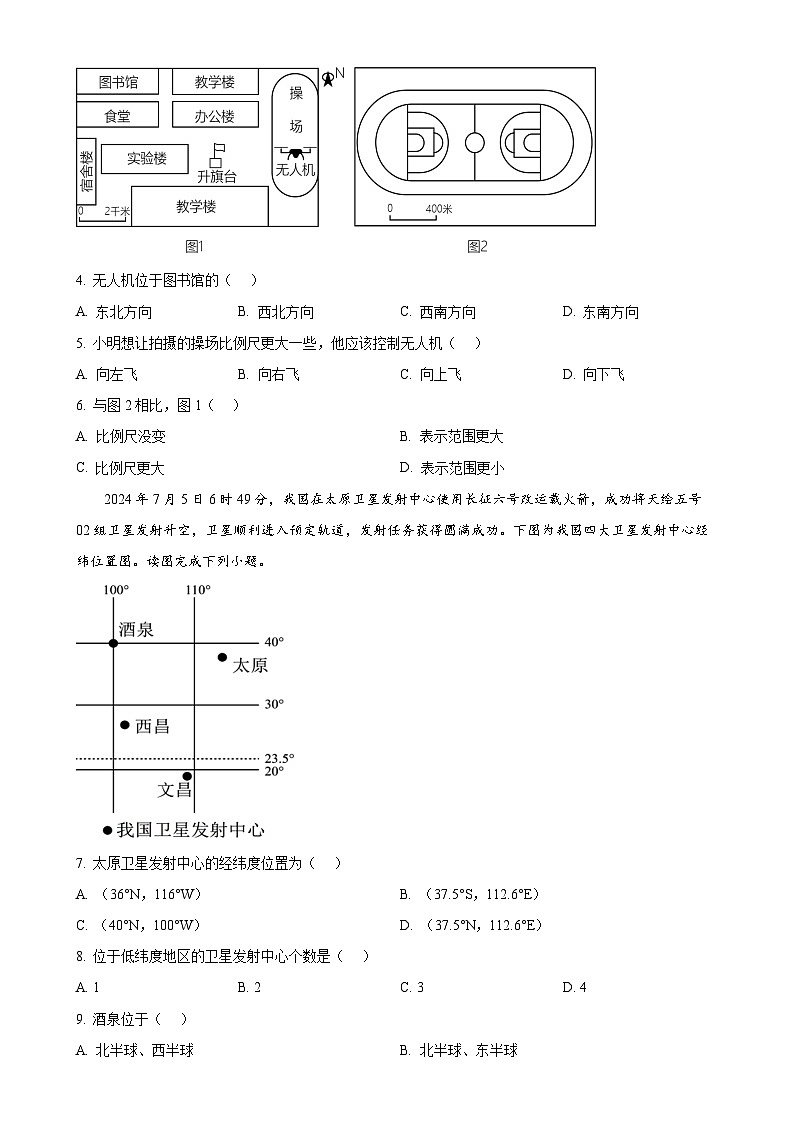 广东省顺德区容桂街道2024-2025学年七年级上学期期中考试地理试题（原卷版）-A4第2页