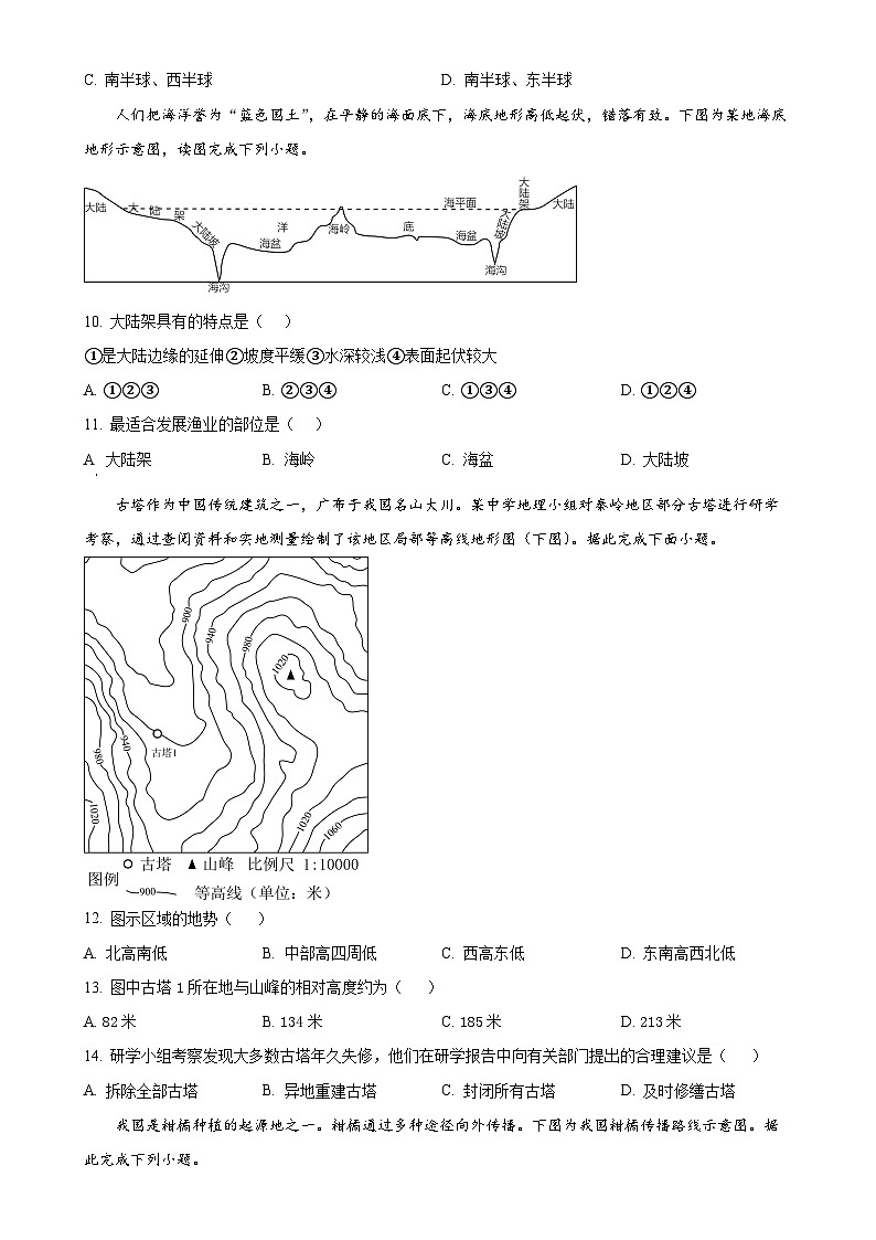 广东省顺德区容桂街道2024-2025学年七年级上学期期中考试地理试题（原卷版）-A4第3页
