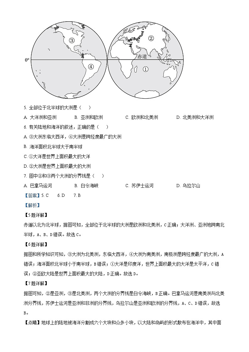 广东省肇庆市高要区第一中学 、肇庆市高要区第二中学教育共同体2024-2025学年八年级上学期期中地理试题（解析版）-A4第3页
