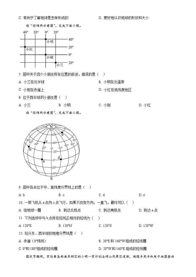 广东省肇庆市华赋实验学校2024-2025学年七年级上学期期中地理试题（原卷版）-A4第2页