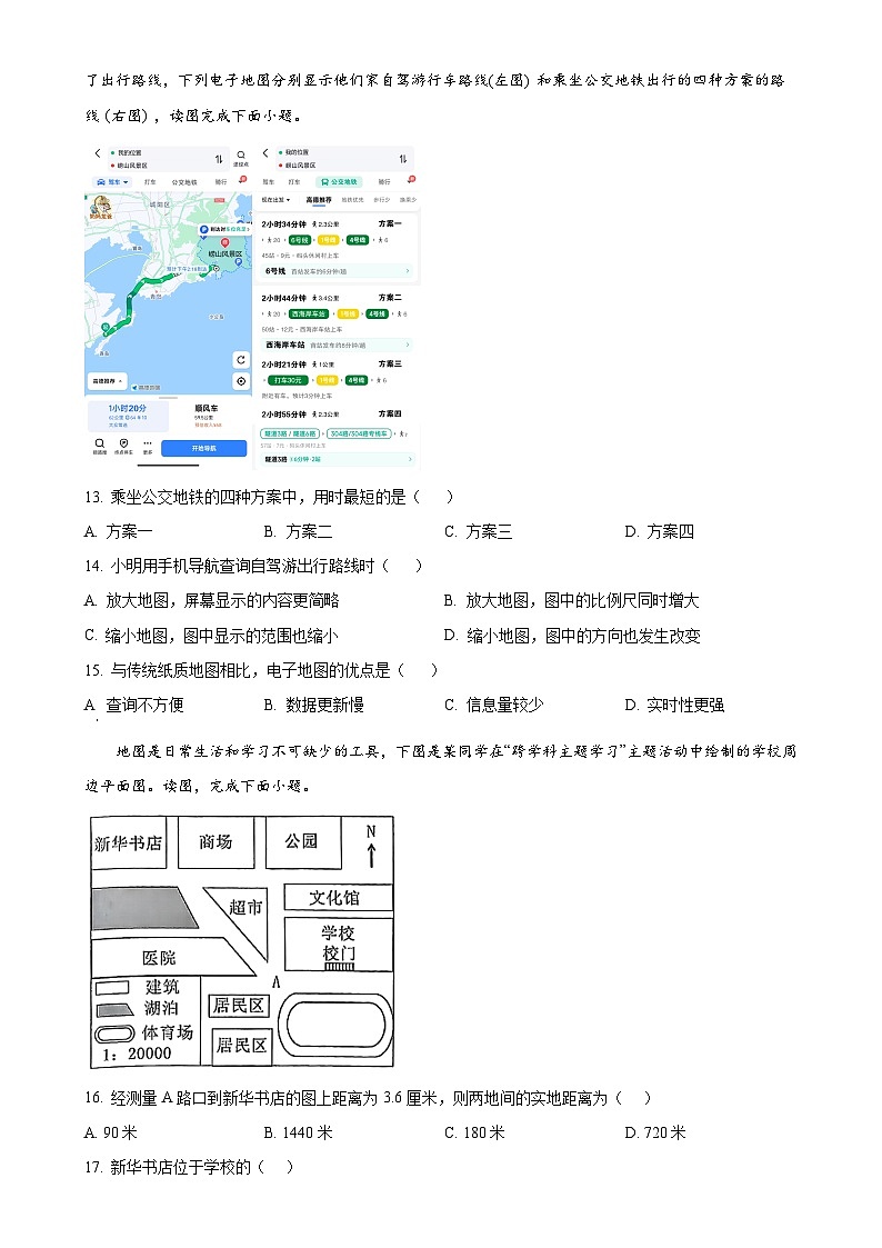 广东省肇庆市华赋实验学校2024-2025学年七年级上学期期中地理试题（原卷版）-A4第3页