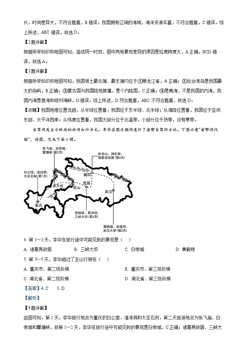 广西壮族自治区柳州市柳城县多校联考2024-2025学年八年级上学期期中地理试题（解析版）-A4第2页