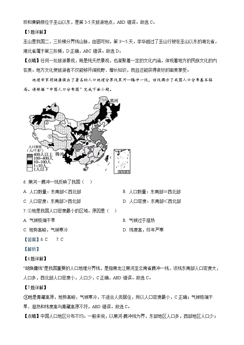 广西壮族自治区柳州市柳城县多校联考2024-2025学年八年级上学期期中地理试题（解析版）-A4第3页