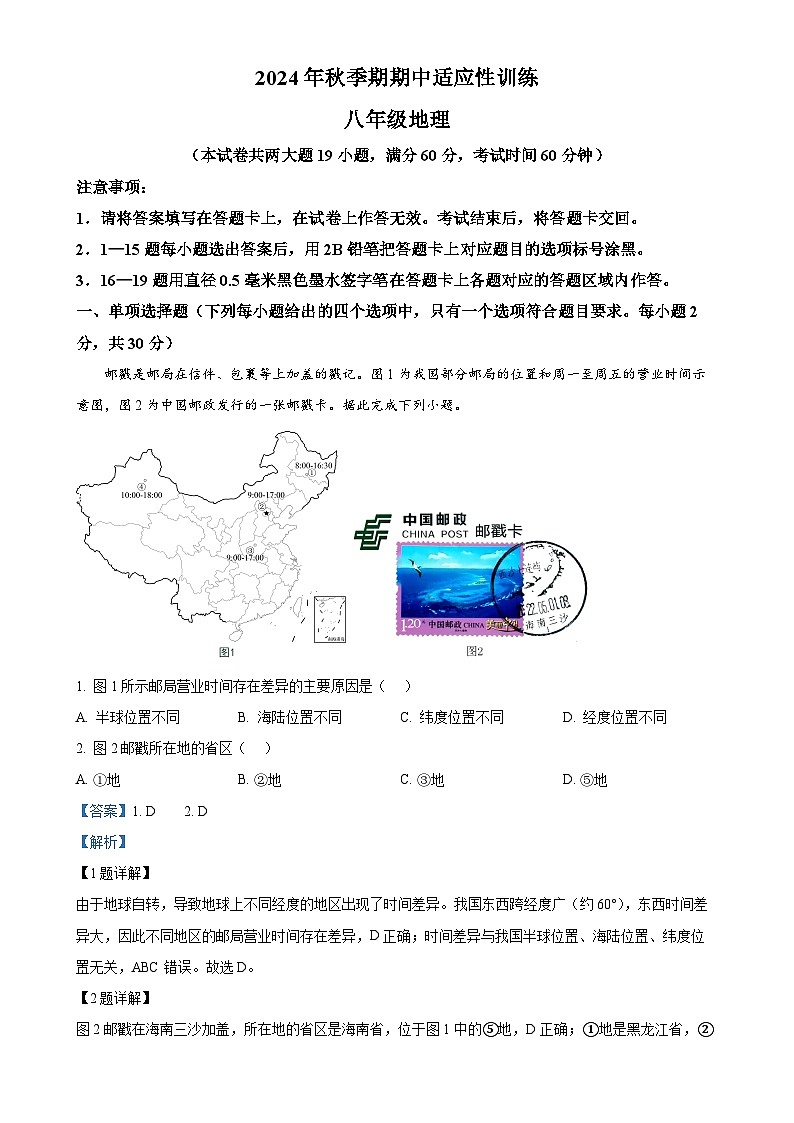 广西壮族自治区玉林市北流市2024-2025学年八年级上学期期中地理试题（解析版）-A4第1页