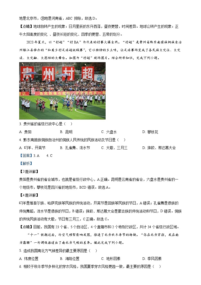广西壮族自治区玉林市北流市2024-2025学年八年级上学期期中地理试题（解析版）-A4第2页